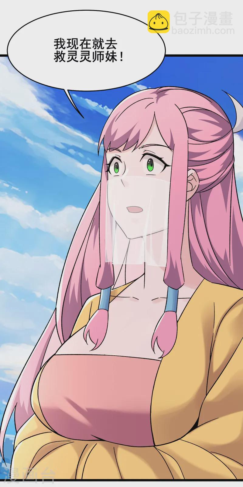 🍣徒弟都是女魔头 第192话 合欢宗 第3页