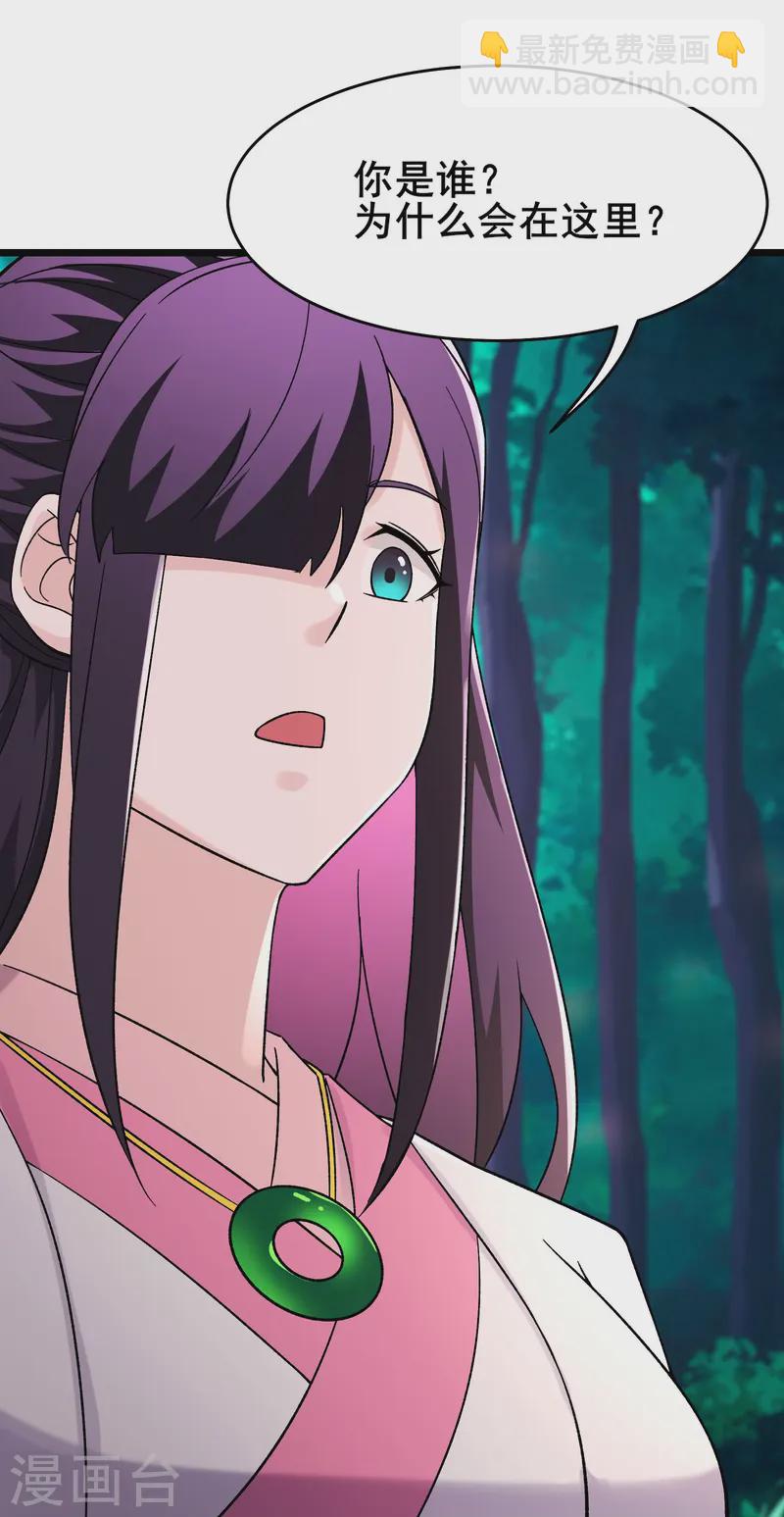 🍣徒弟都是女魔头 第192话 合欢宗 第30页