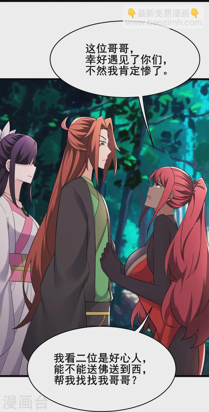 🍣徒弟都是女魔头 第192话 合欢宗 第33页