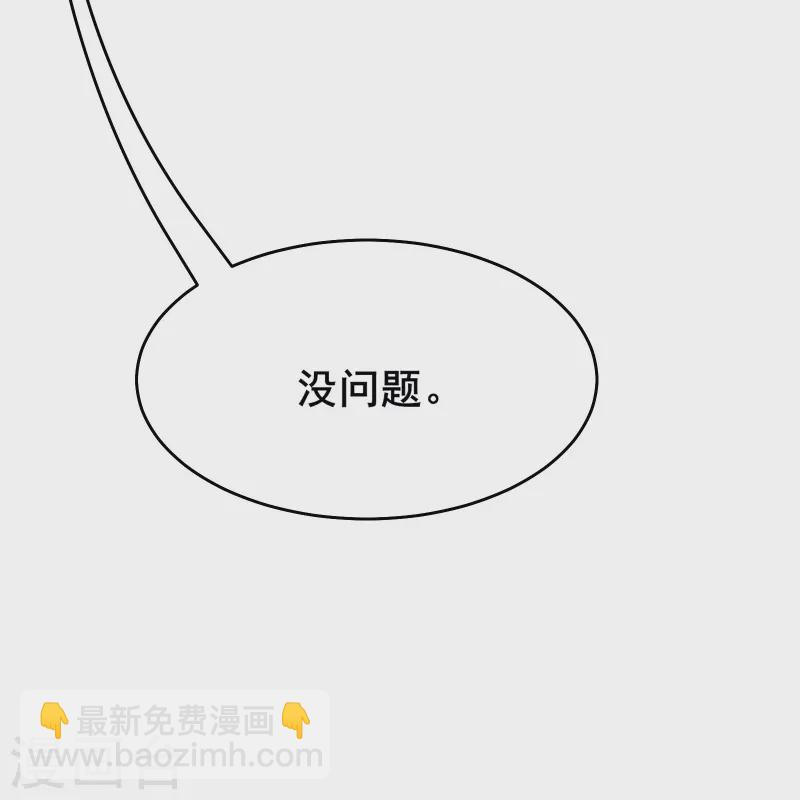 🍣徒弟都是女魔头 第192话 合欢宗 第35页