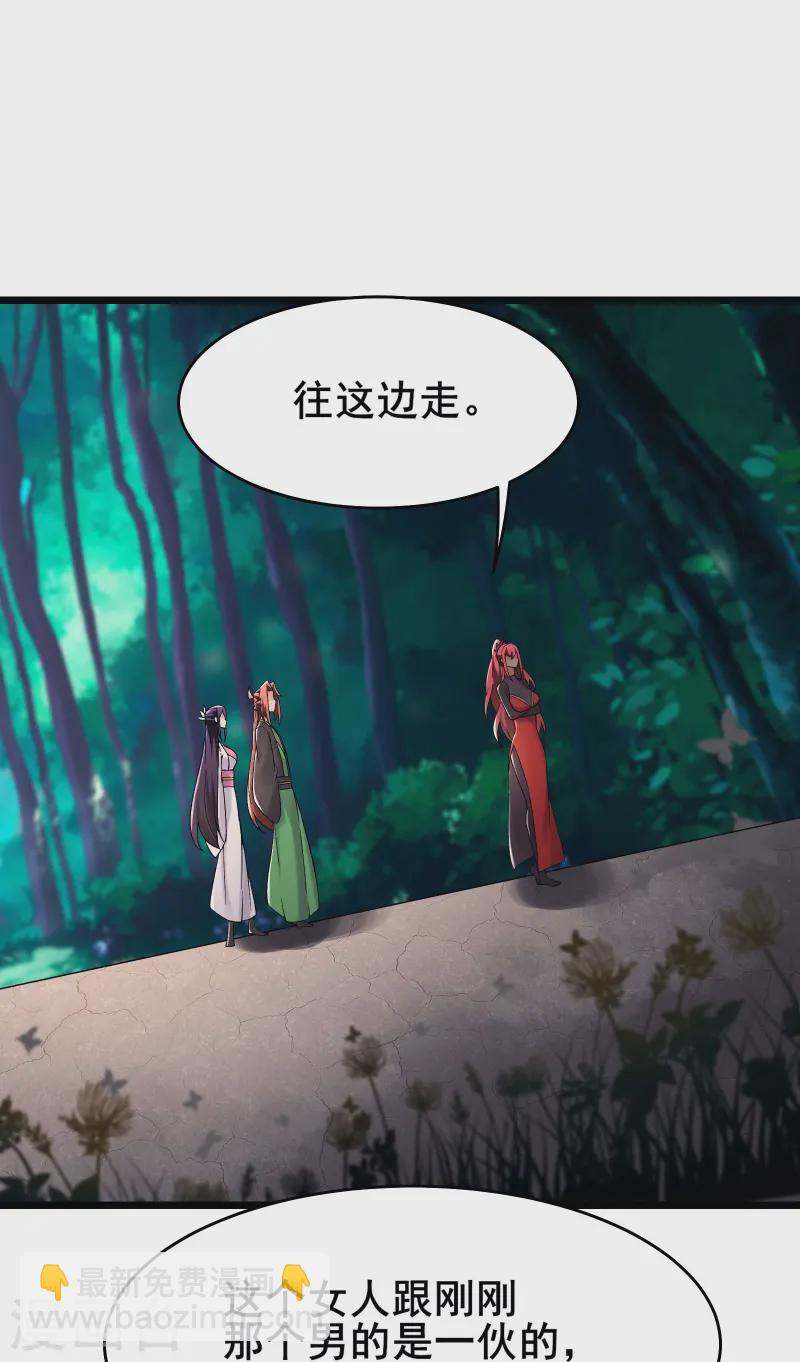 🍣徒弟都是女魔头 第192话 合欢宗 第36页