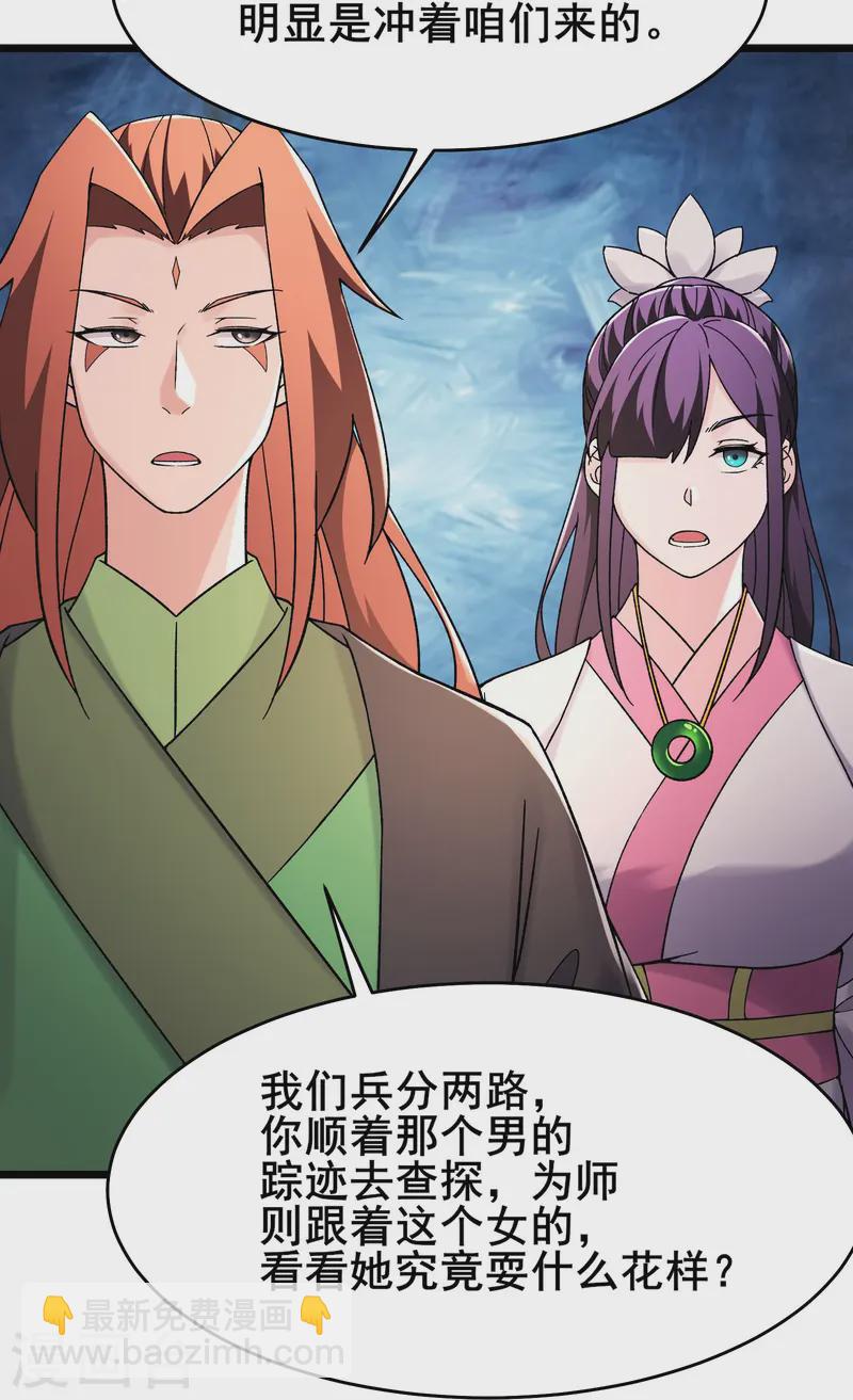 🍣徒弟都是女魔头 第192话 合欢宗 第37页