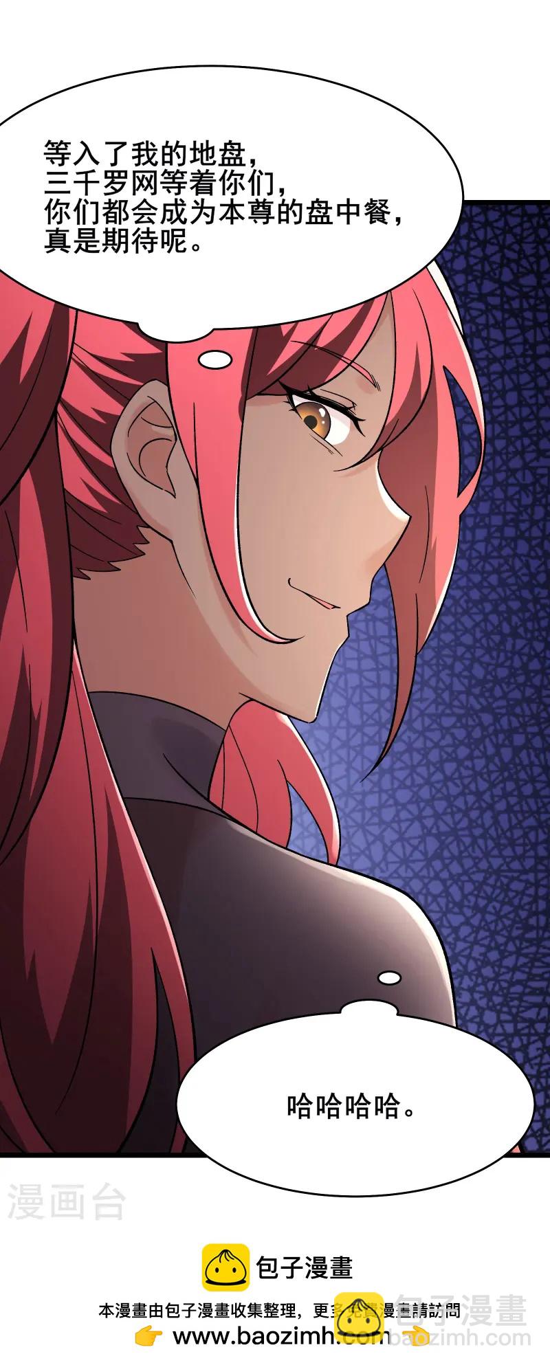 🍣徒弟都是女魔头 第192话 合欢宗 第38页