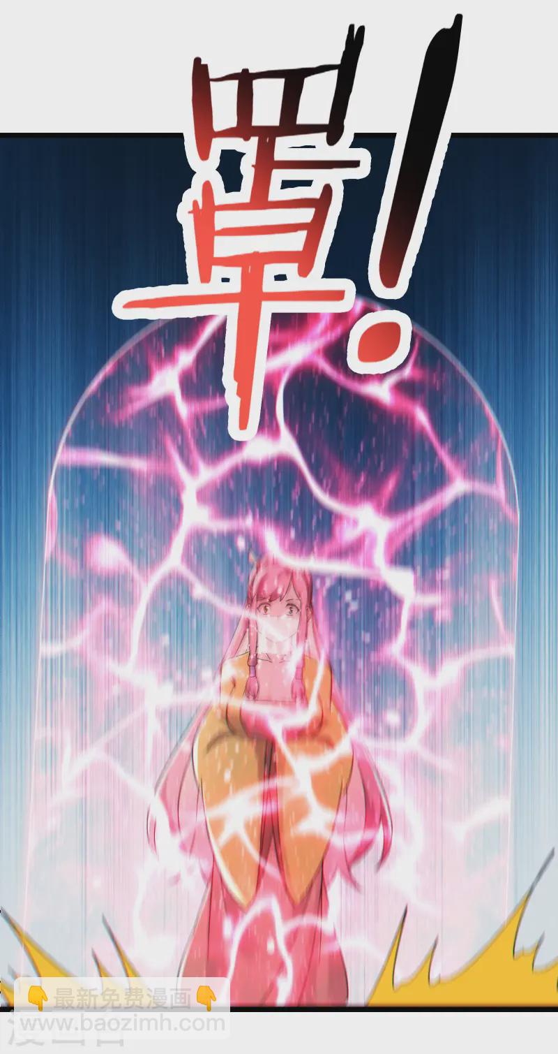 🍣徒弟都是女魔头 第192话 合欢宗 第4页