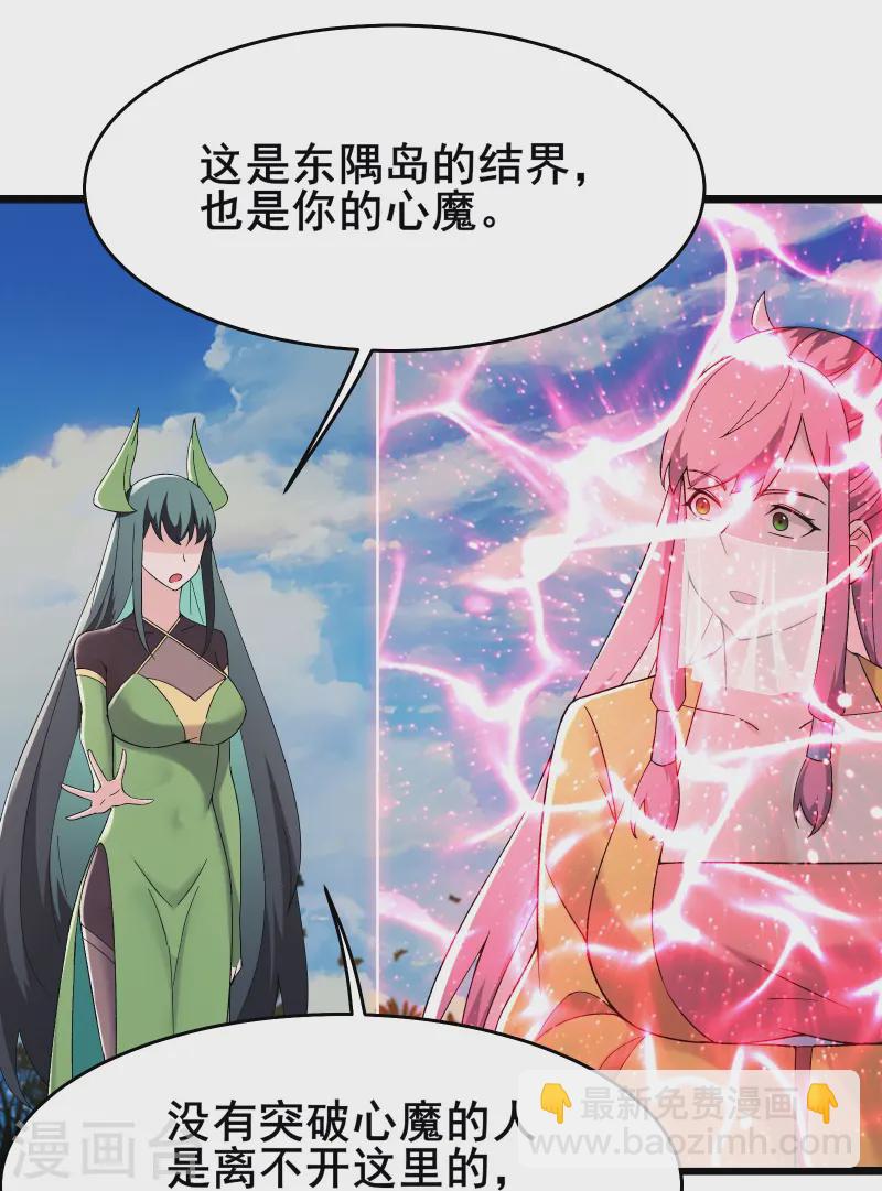 🍣徒弟都是女魔头 第192话 合欢宗 第6页