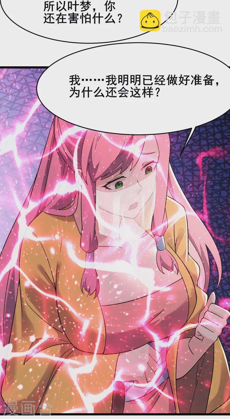🍣徒弟都是女魔头 第192话 合欢宗 第7页