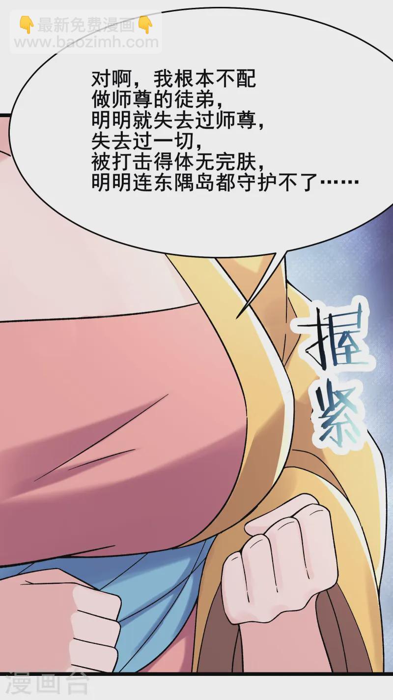 🍣徒弟都是女魔头 第192话 合欢宗 第8页
