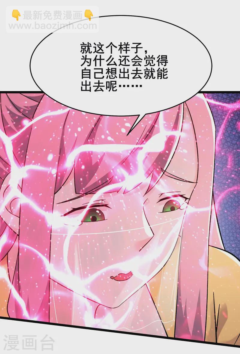 🍣徒弟都是女魔头 第192话 合欢宗 第9页