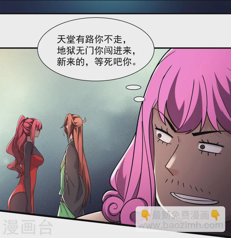 🍣徒弟都是女魔头 第194话  大水冲了龙王庙 第10页