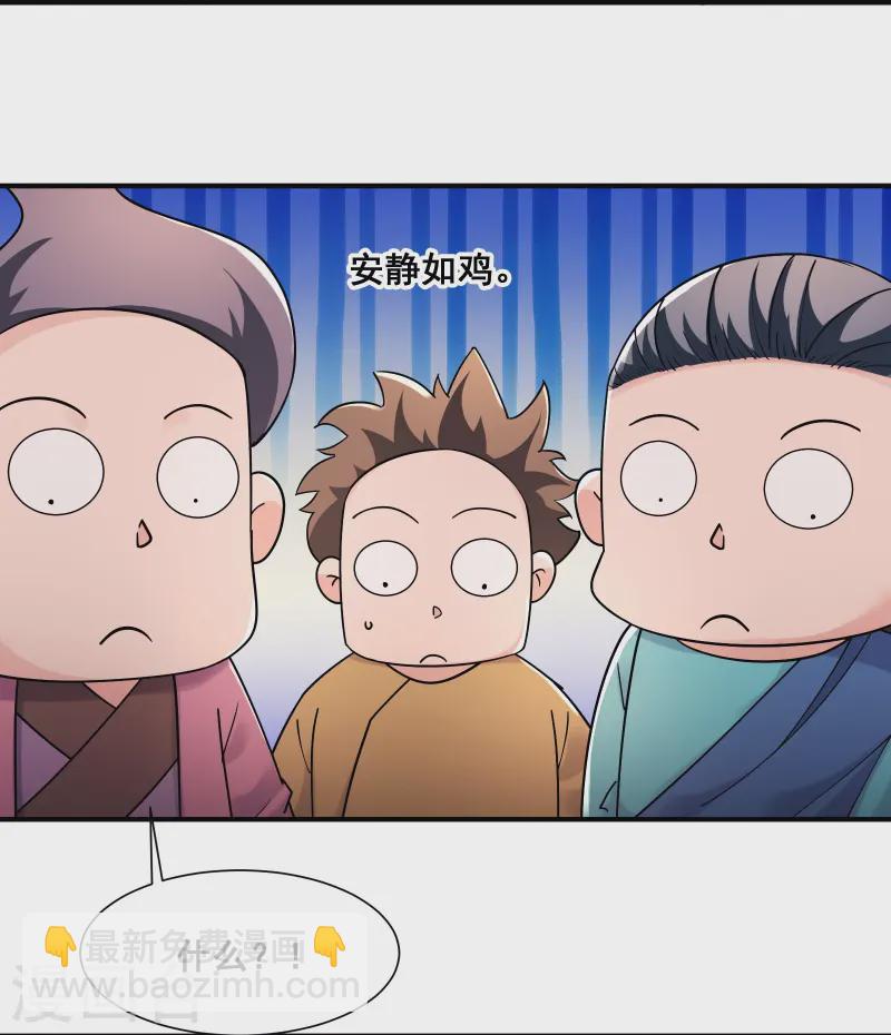 🍣徒弟都是女魔头 第194话  大水冲了龙王庙 第15页