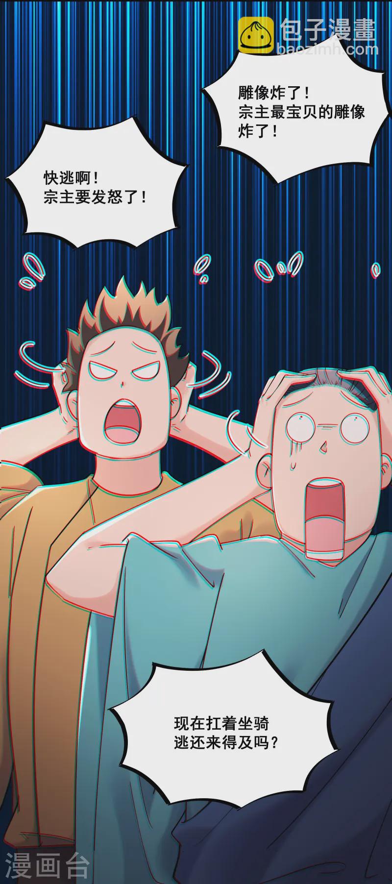 🍣徒弟都是女魔头 第194话  大水冲了龙王庙 第16页