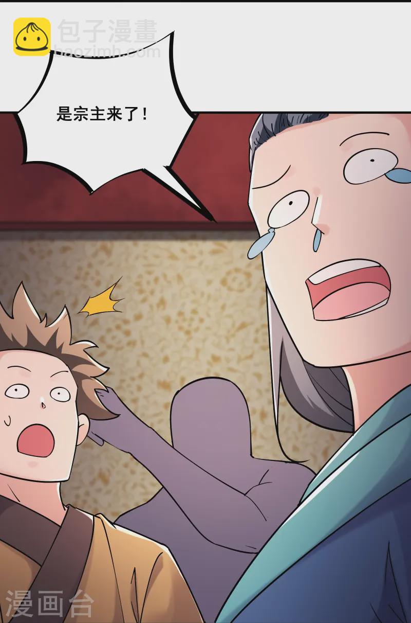🍣徒弟都是女魔头 第194话  大水冲了龙王庙 第19页