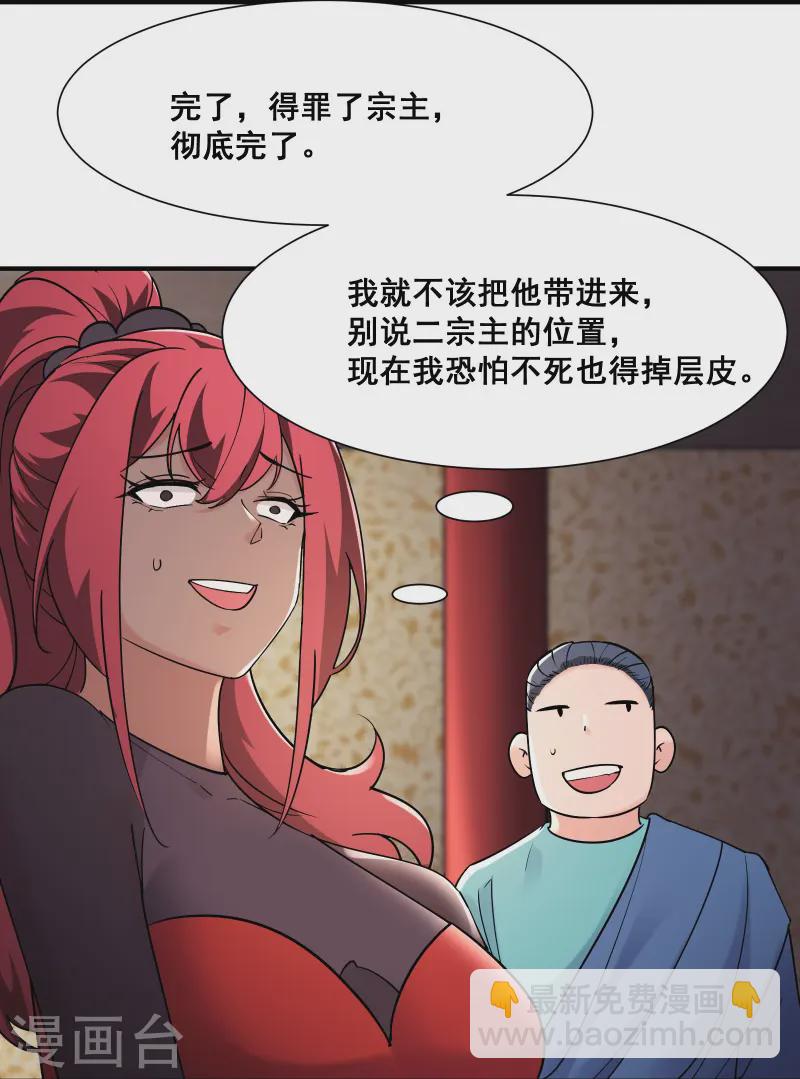 🍣徒弟都是女魔头 第194话  大水冲了龙王庙 第23页