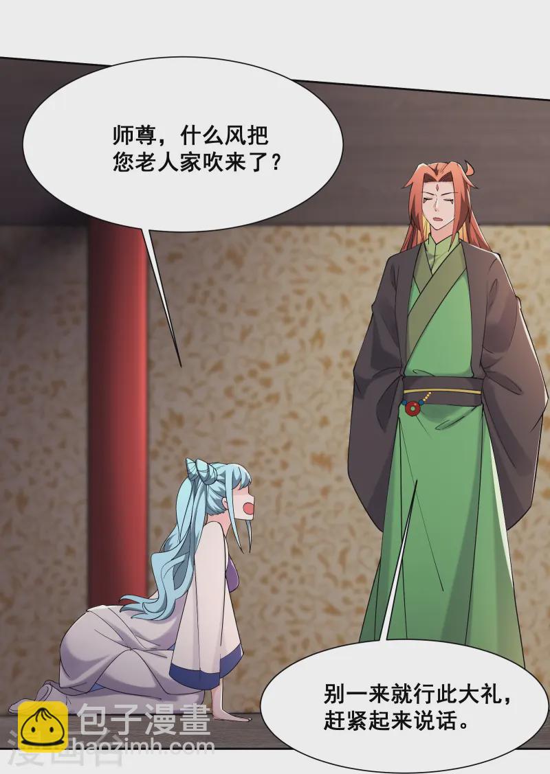 🍣徒弟都是女魔头 第194话  大水冲了龙王庙 第27页