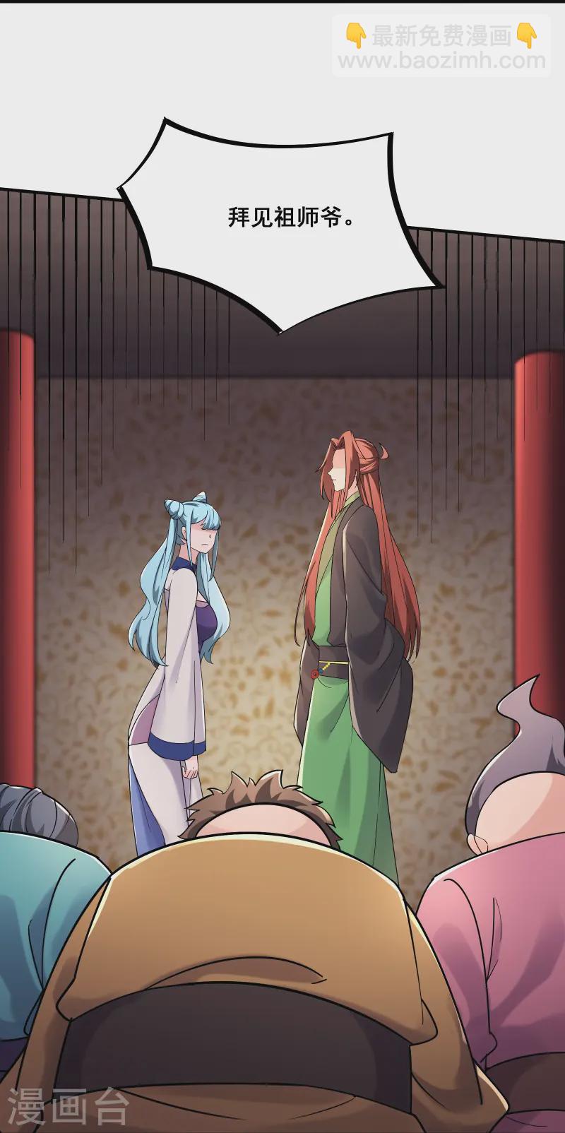 🍣徒弟都是女魔头 第194话  大水冲了龙王庙 第29页