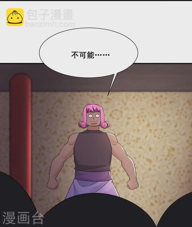 🍣徒弟都是女魔头 第194话  大水冲了龙王庙 第30页