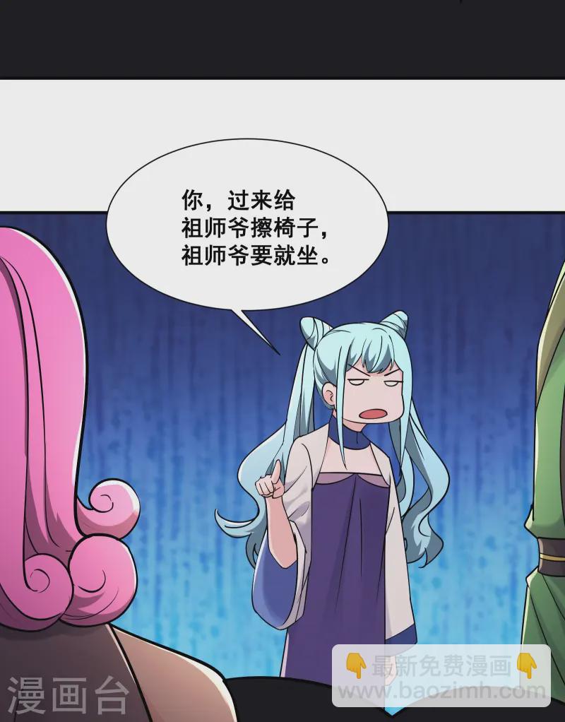 🍣徒弟都是女魔头 第194话  大水冲了龙王庙 第31页