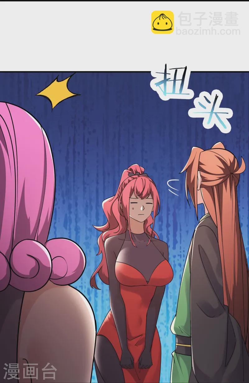 🍣徒弟都是女魔头 第194话  大水冲了龙王庙 第6页