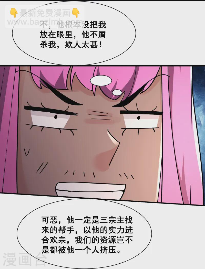 🍣徒弟都是女魔头 第194话  大水冲了龙王庙 第7页