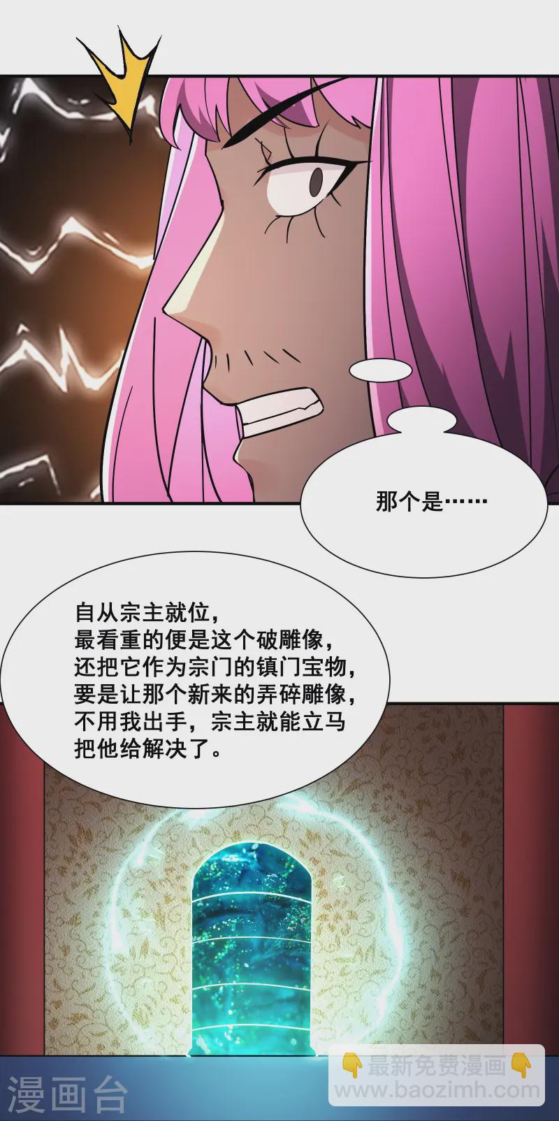 🍣徒弟都是女魔头 第194话  大水冲了龙王庙 第9页