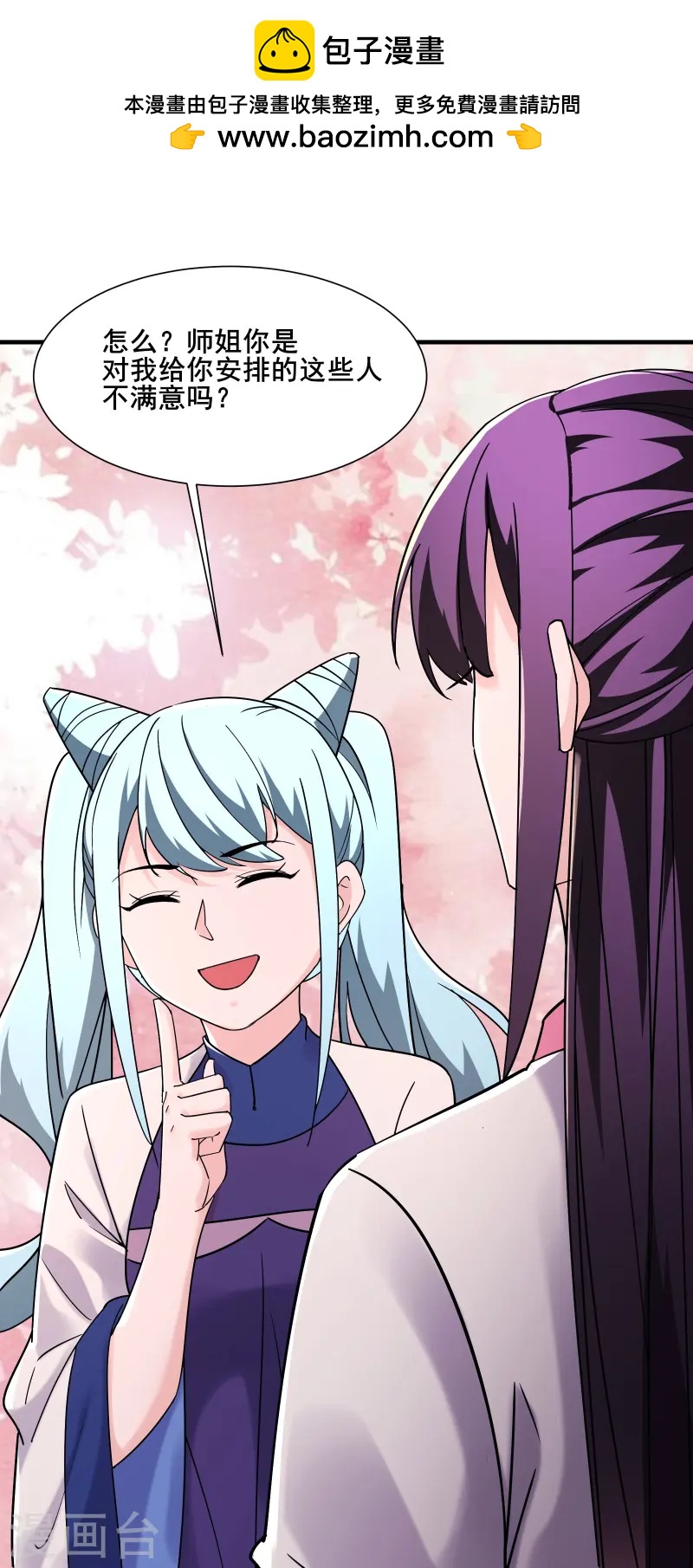 🍣徒弟都是女魔头 第196话 更大的惊喜？ 第1页