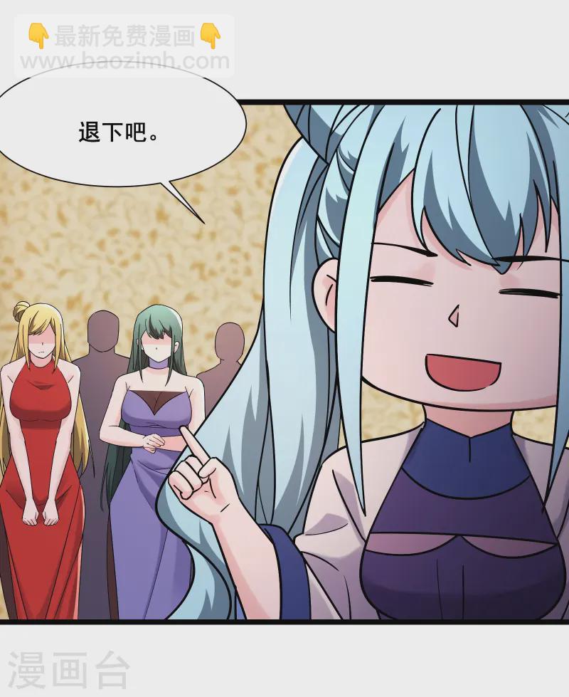 🍣徒弟都是女魔头 第196话 更大的惊喜？ 第10页