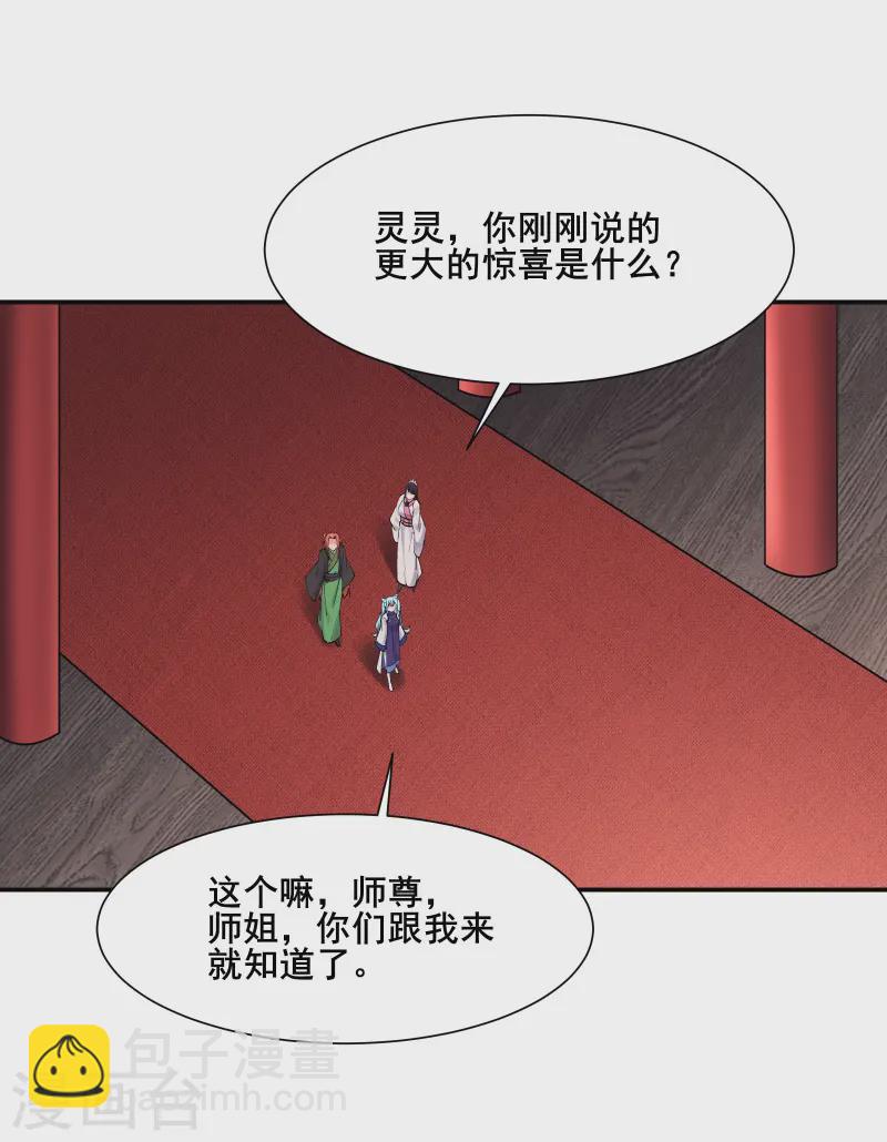 🍣徒弟都是女魔头 第196话 更大的惊喜？ 第11页