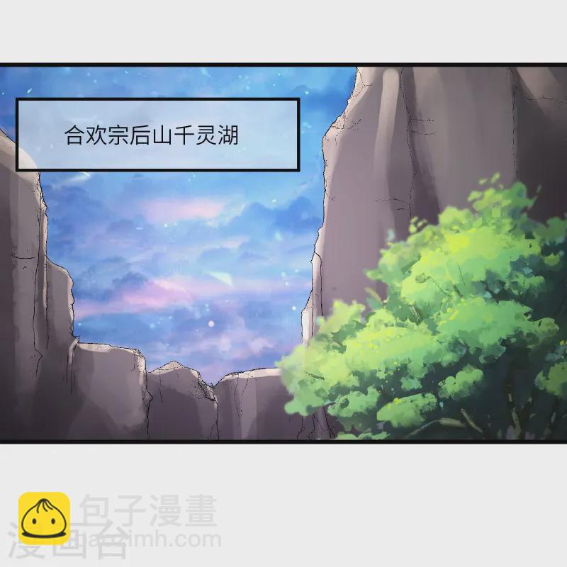 🍣徒弟都是女魔头 第196话 更大的惊喜？ 第12页