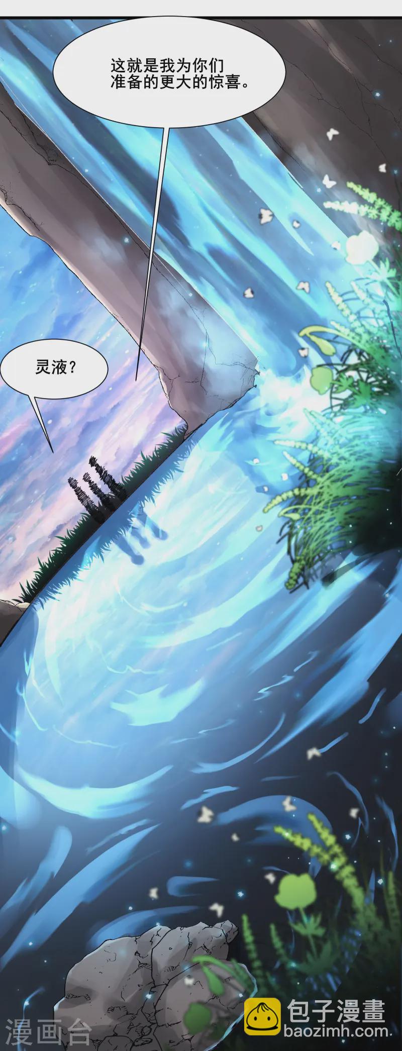 🍣徒弟都是女魔头 第196话 更大的惊喜？ 第13页