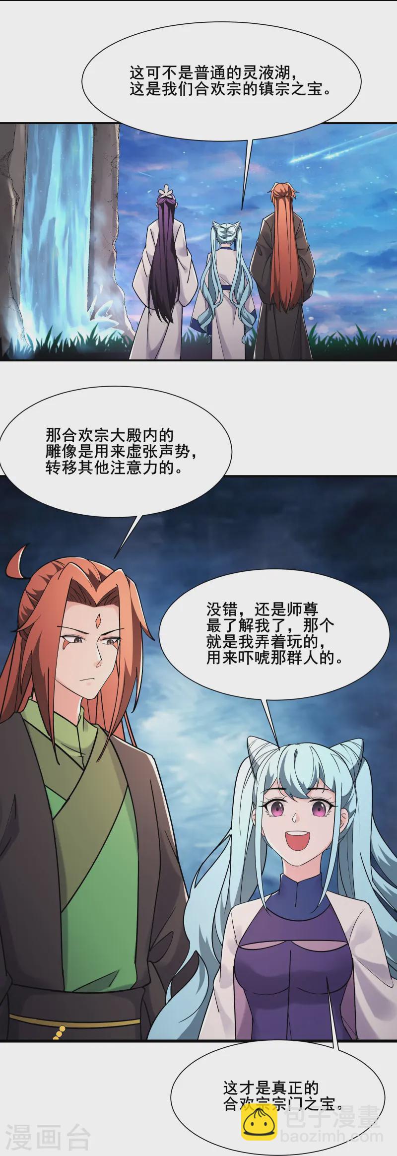 🍣徒弟都是女魔头 第196话 更大的惊喜？ 第14页