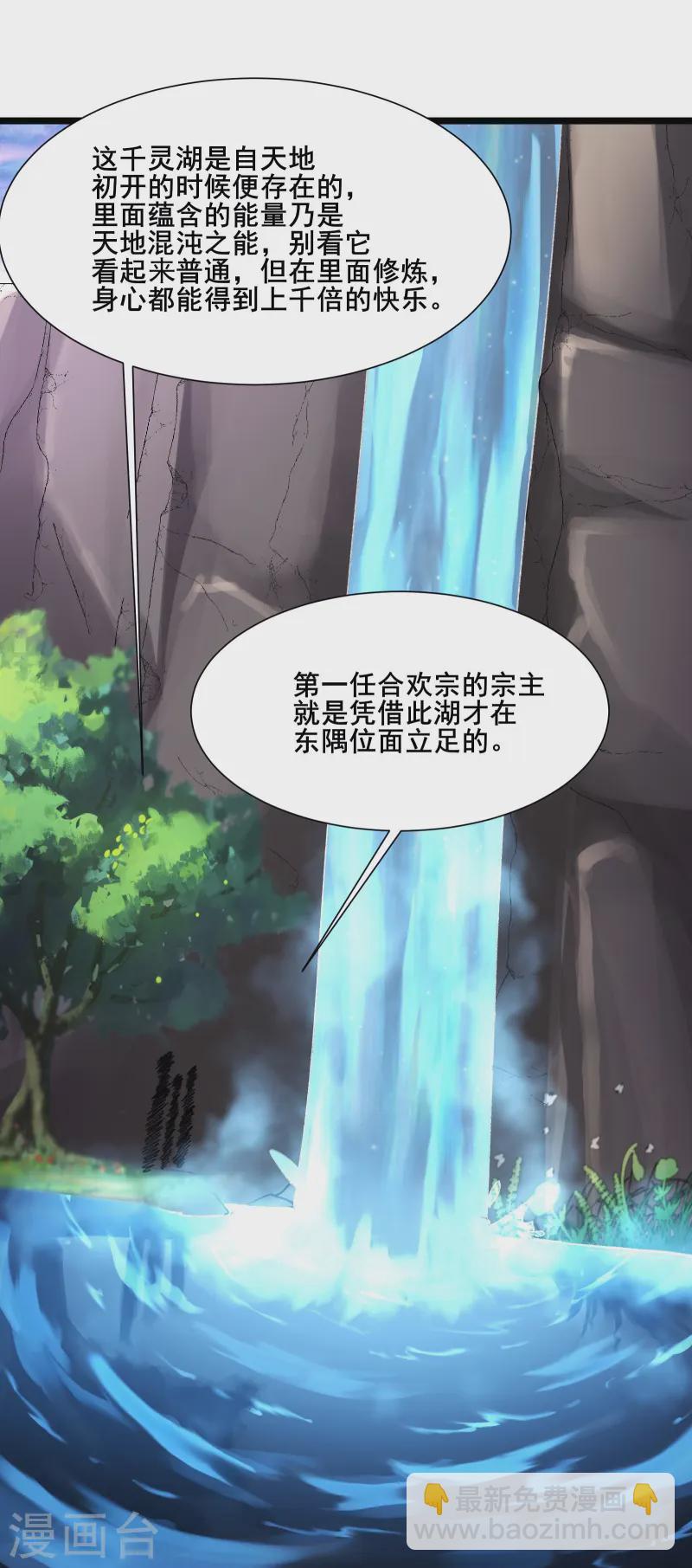 🍣徒弟都是女魔头 第196话 更大的惊喜？ 第15页
