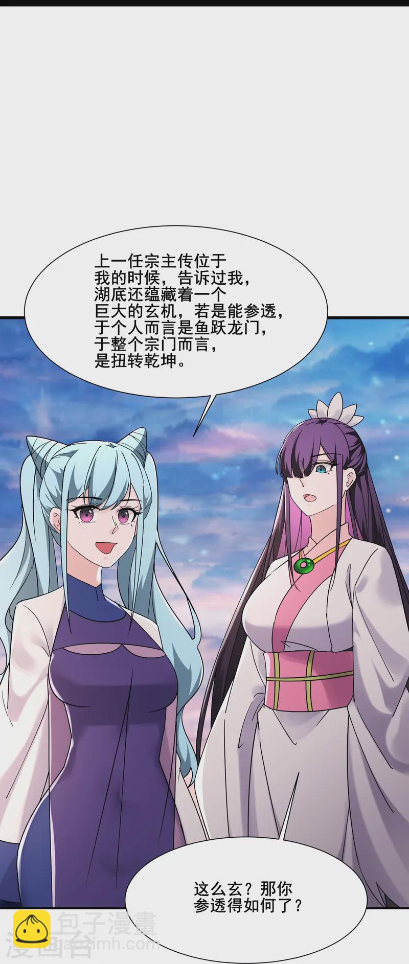 🍣徒弟都是女魔头 第196话 更大的惊喜？ 第16页