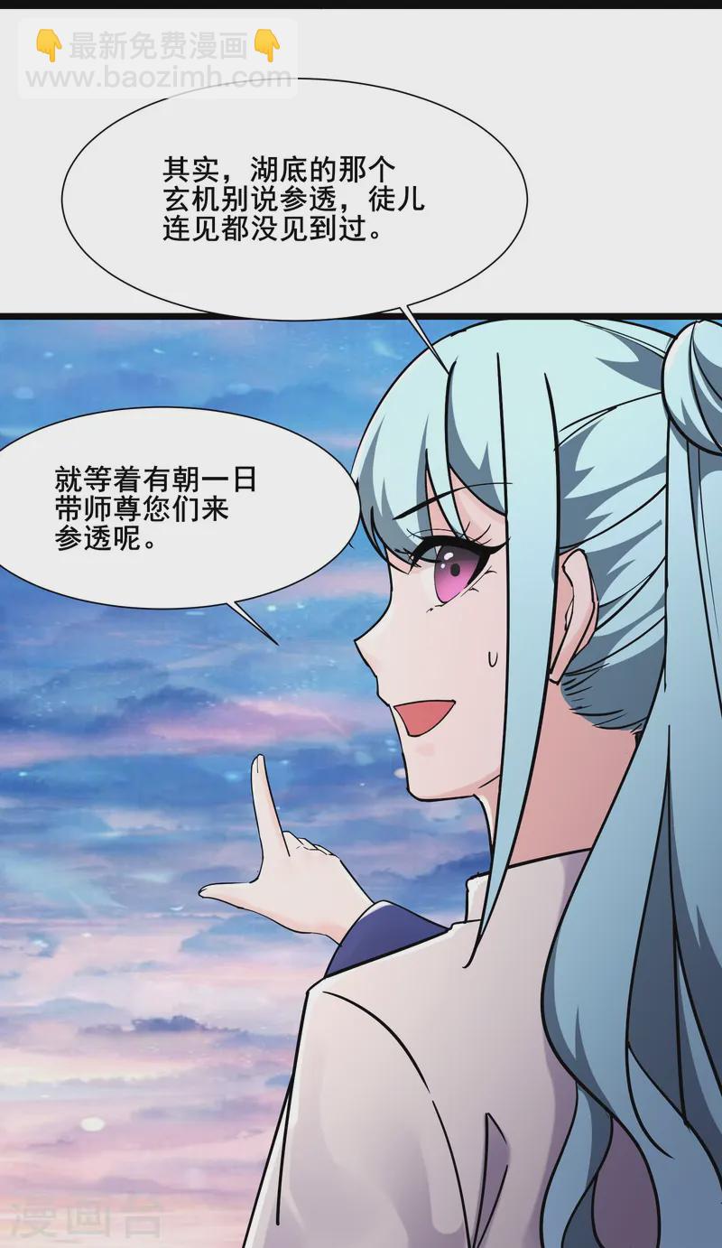 🍣徒弟都是女魔头 第196话 更大的惊喜？ 第19页