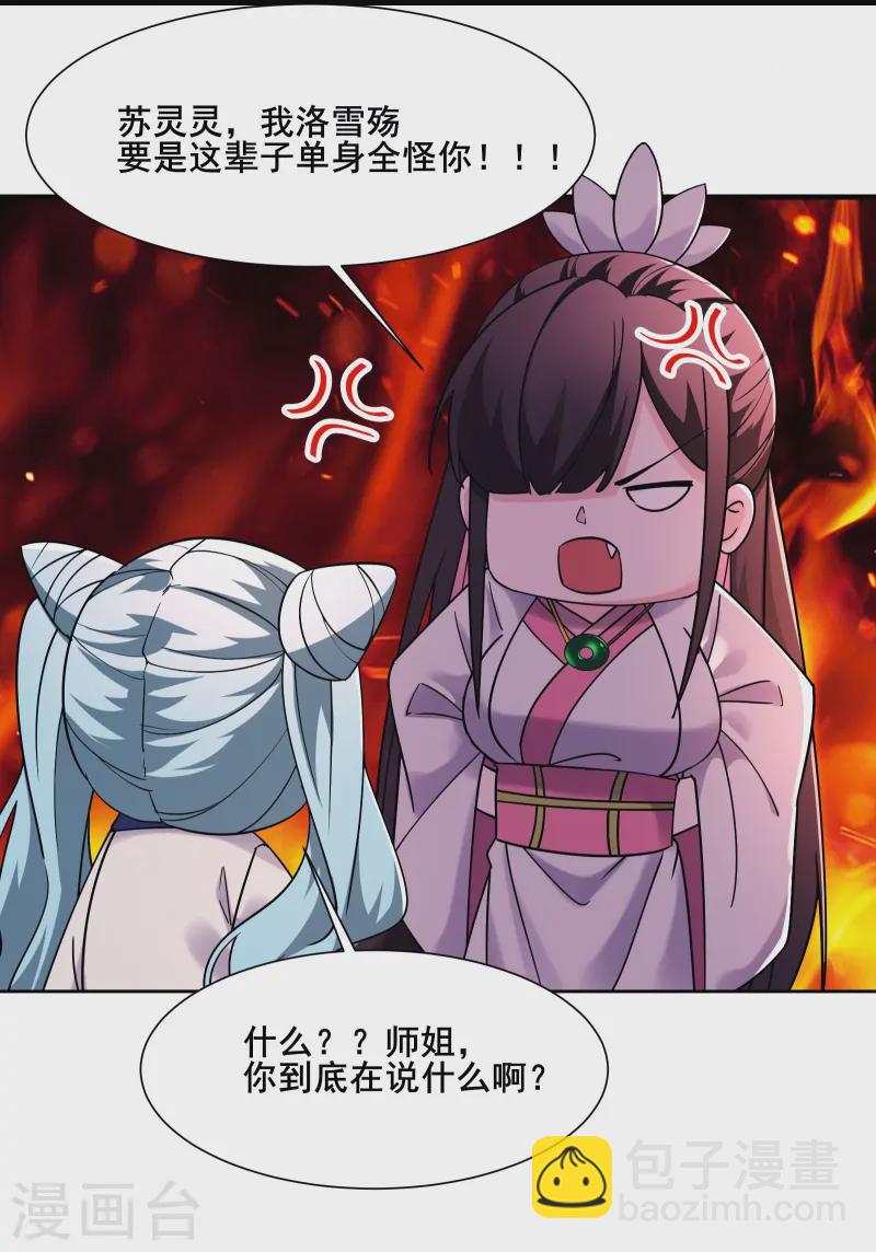 🍣徒弟都是女魔头 第196话 更大的惊喜？ 第2页