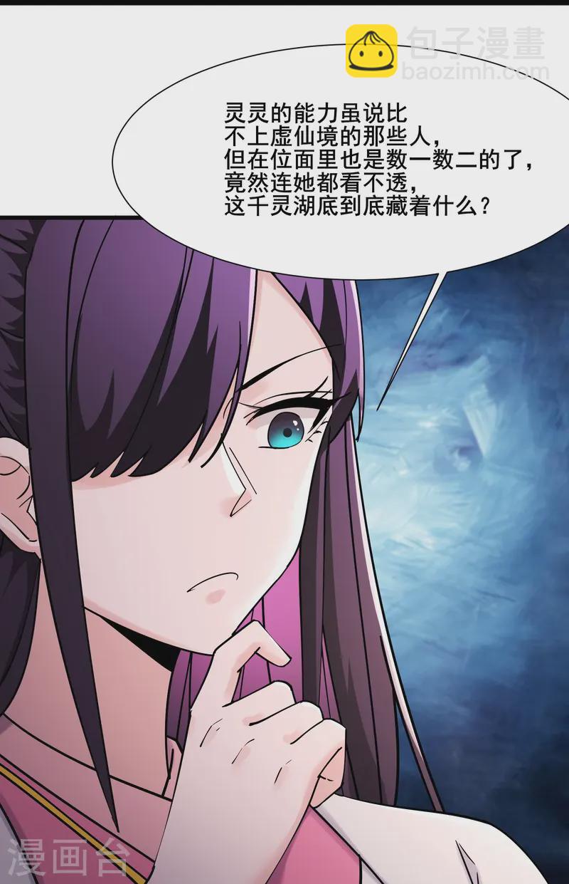 🍣徒弟都是女魔头 第196话 更大的惊喜？ 第20页
