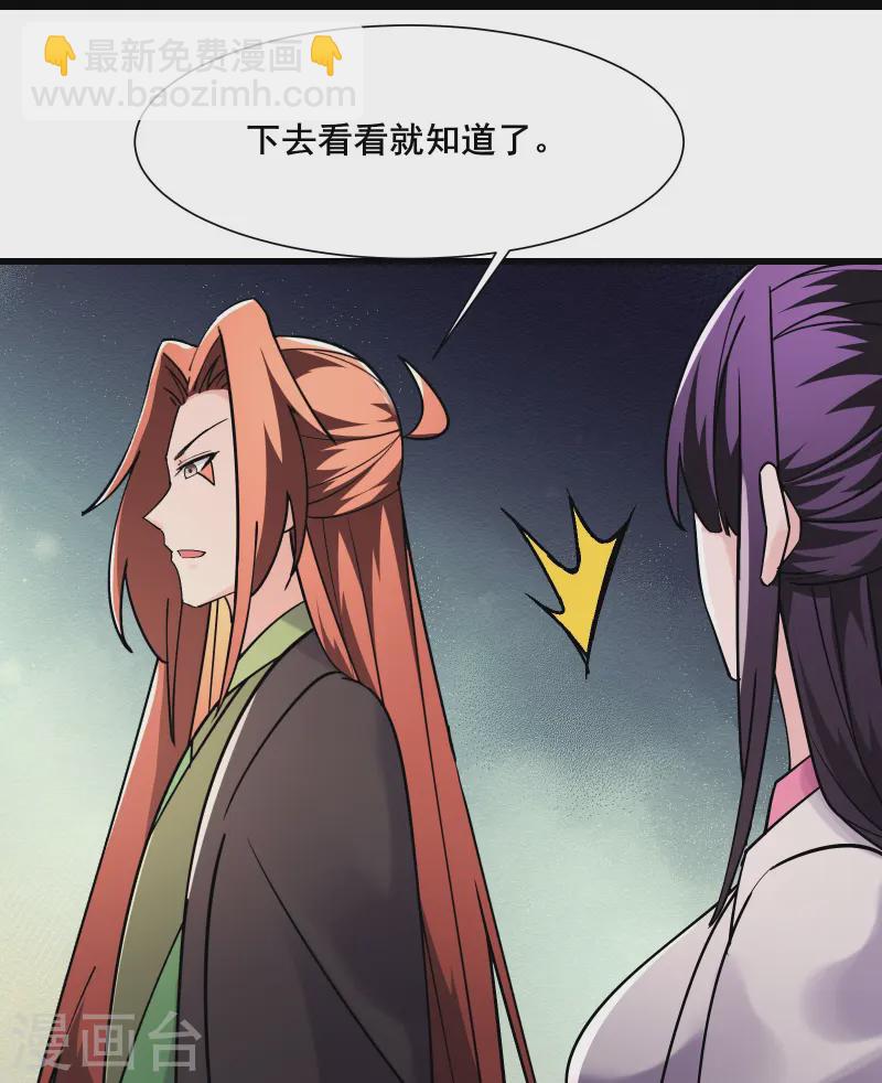🍣徒弟都是女魔头 第196话 更大的惊喜？ 第21页