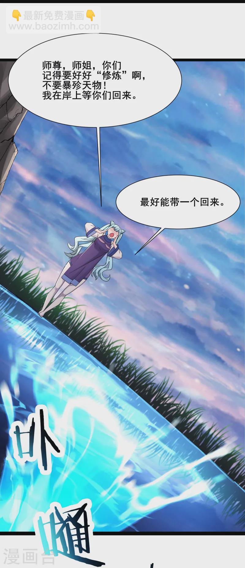 🍣徒弟都是女魔头 第196话 更大的惊喜？ 第22页