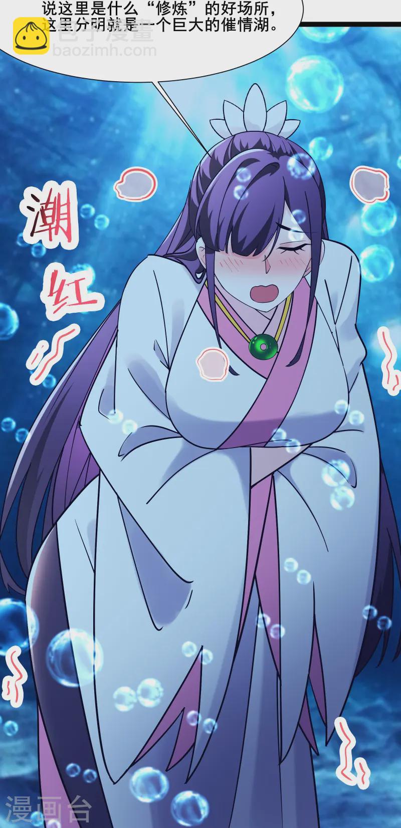 🍣徒弟都是女魔头 第196话 更大的惊喜？ 第24页