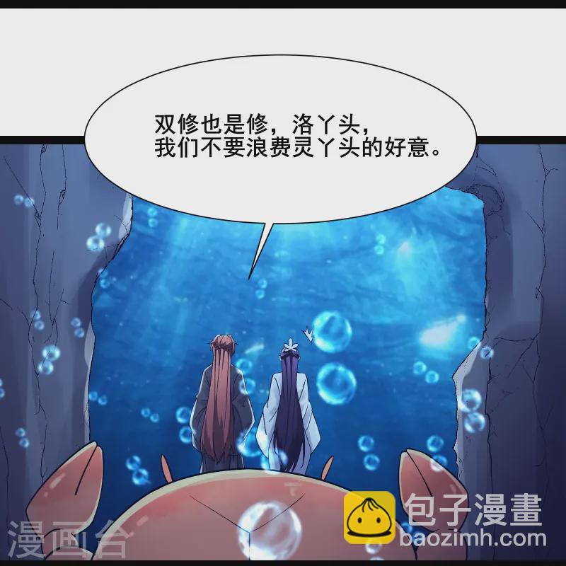 🍣徒弟都是女魔头 第196话 更大的惊喜？ 第25页