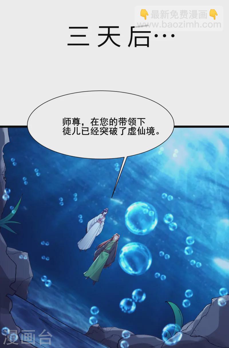 🍣徒弟都是女魔头 第196话 更大的惊喜？ 第27页