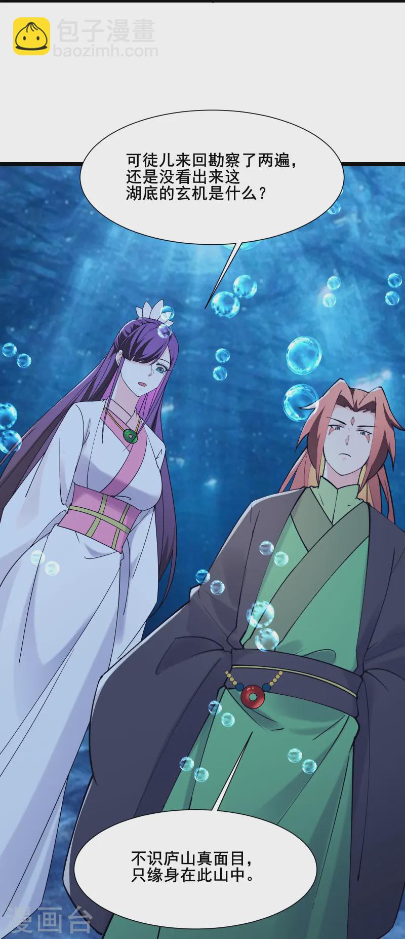 🍣徒弟都是女魔头 第196话 更大的惊喜？ 第28页