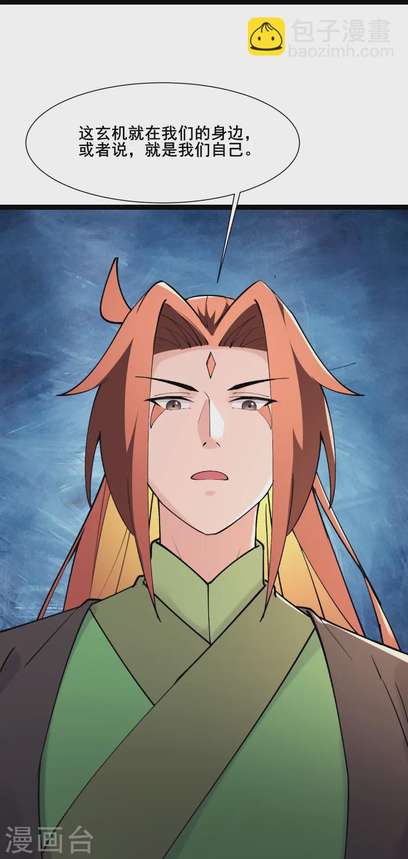 🍣徒弟都是女魔头 第196话 更大的惊喜？ 第29页