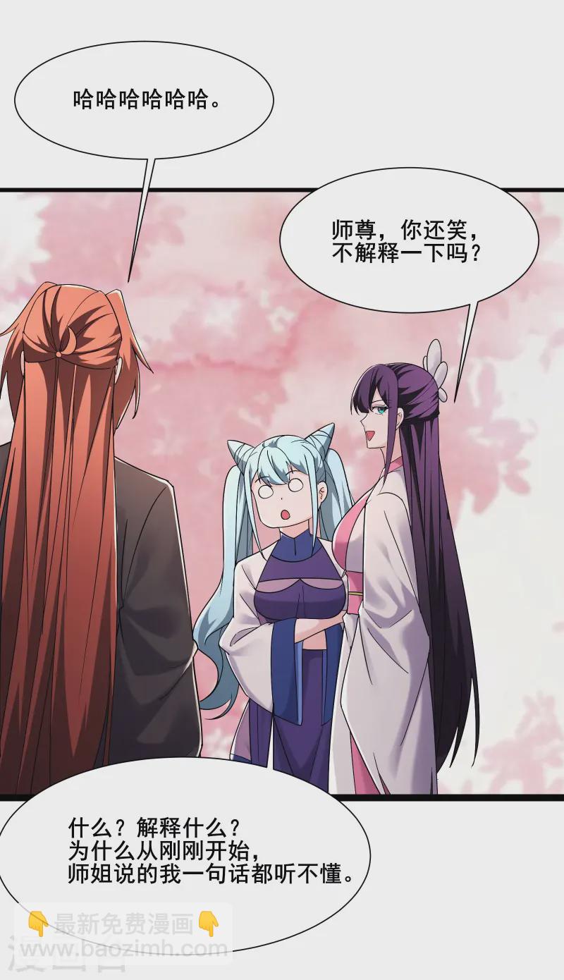 🍣徒弟都是女魔头 第196话 更大的惊喜？ 第3页