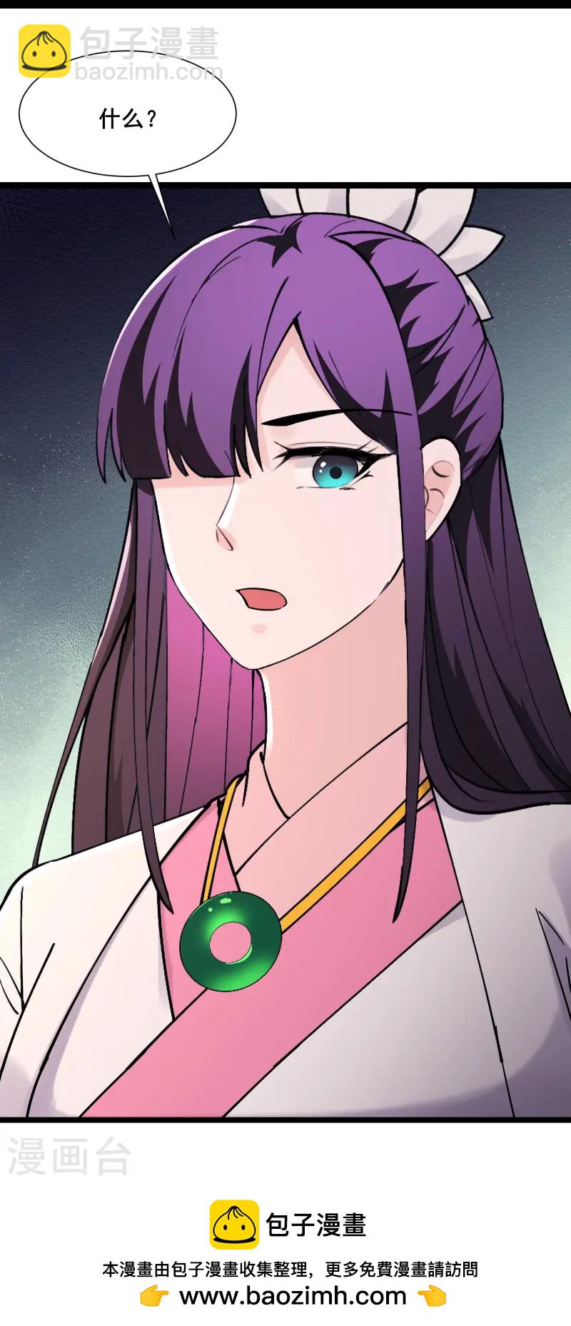 🍣徒弟都是女魔头 第196话 更大的惊喜？ 第30页