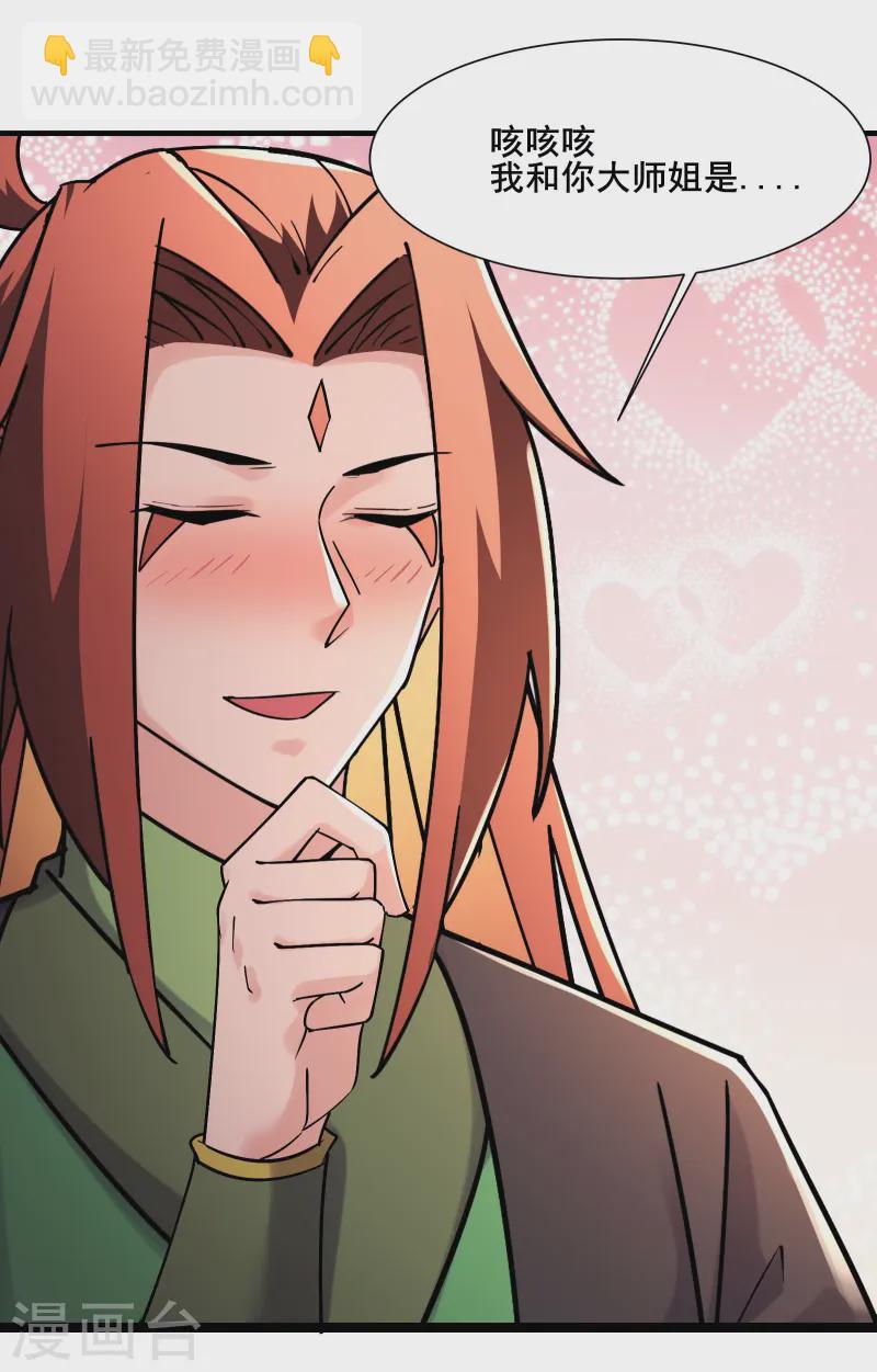 🍣徒弟都是女魔头 第196话 更大的惊喜？ 第4页