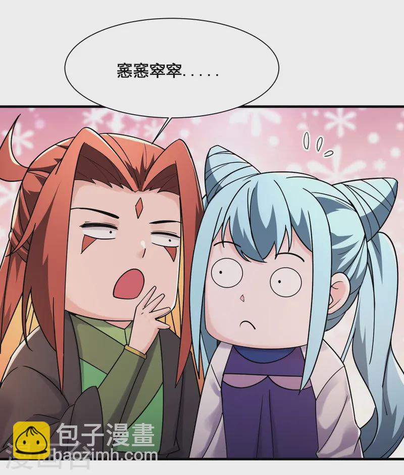 🍣徒弟都是女魔头 第196话 更大的惊喜？ 第5页
