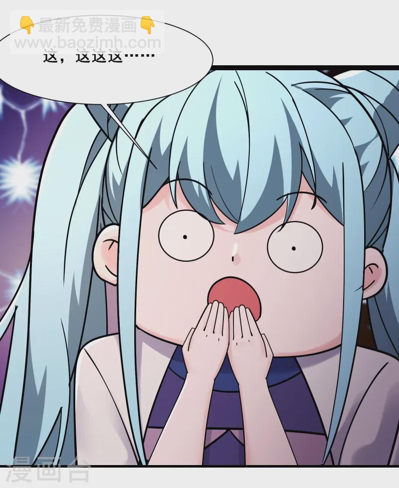 🍣徒弟都是女魔头 第196话 更大的惊喜？ 第6页