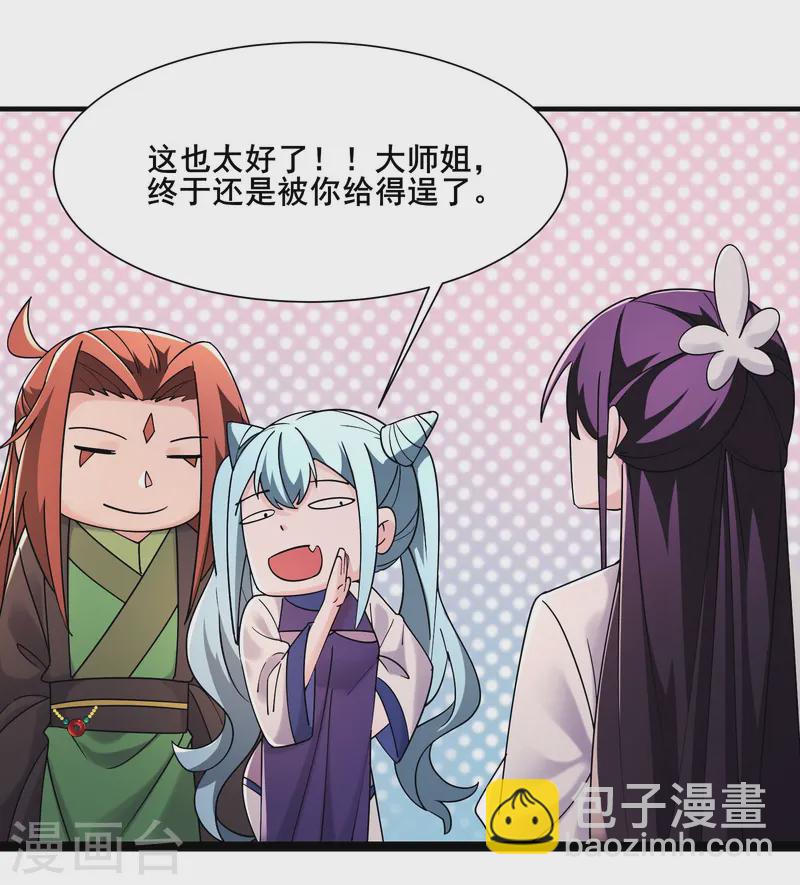🍣徒弟都是女魔头 第196话 更大的惊喜？ 第7页