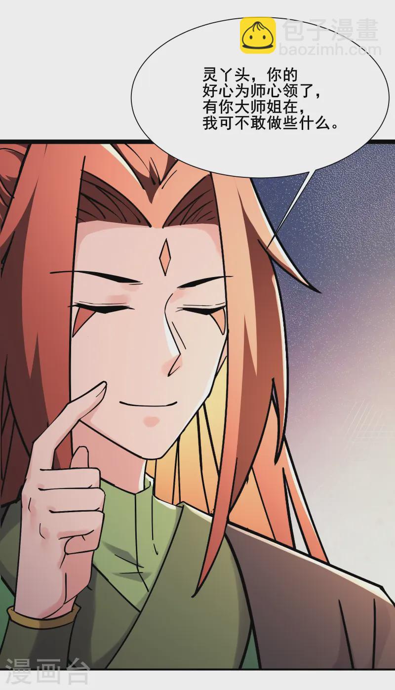 🍣徒弟都是女魔头 第196话 更大的惊喜？ 第8页
