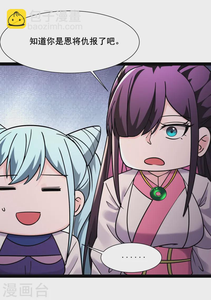 🍣徒弟都是女魔头 第196话 更大的惊喜？ 第9页